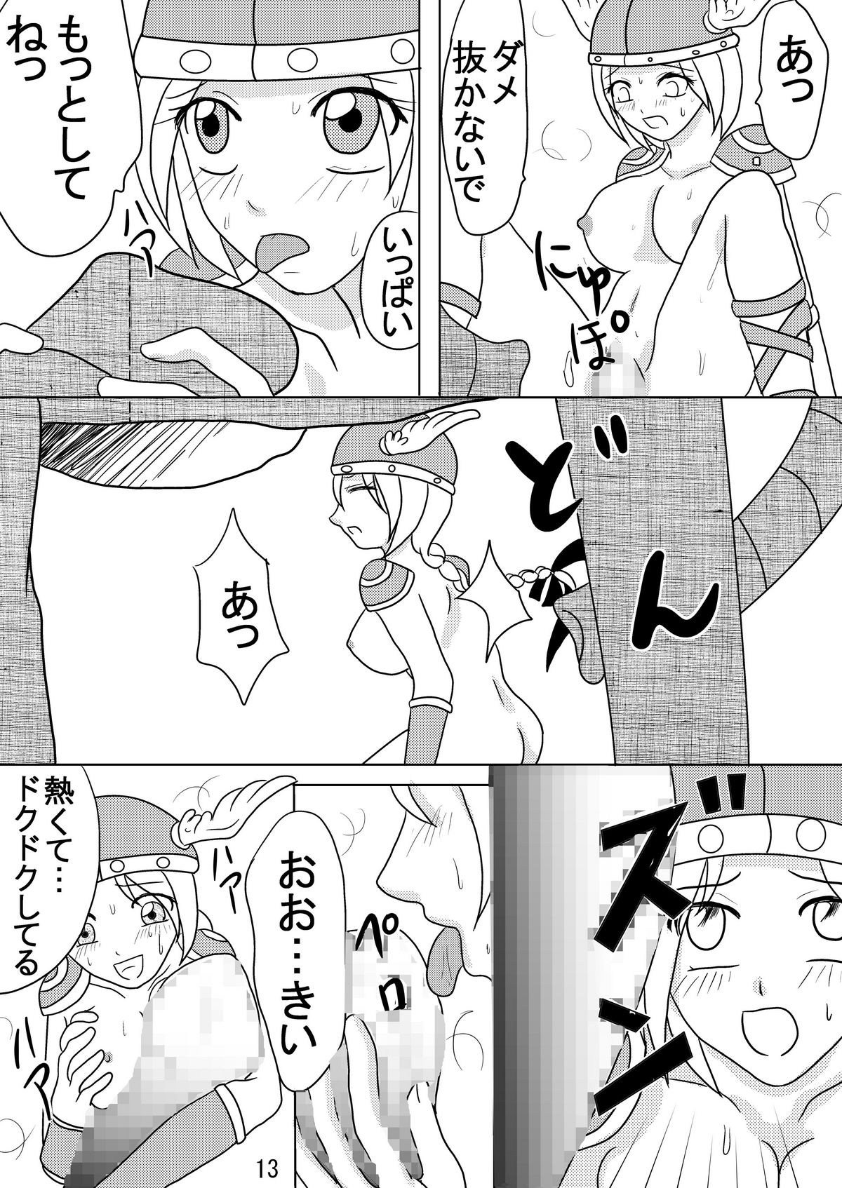 Valkyrie x Valkyrie page 12 full