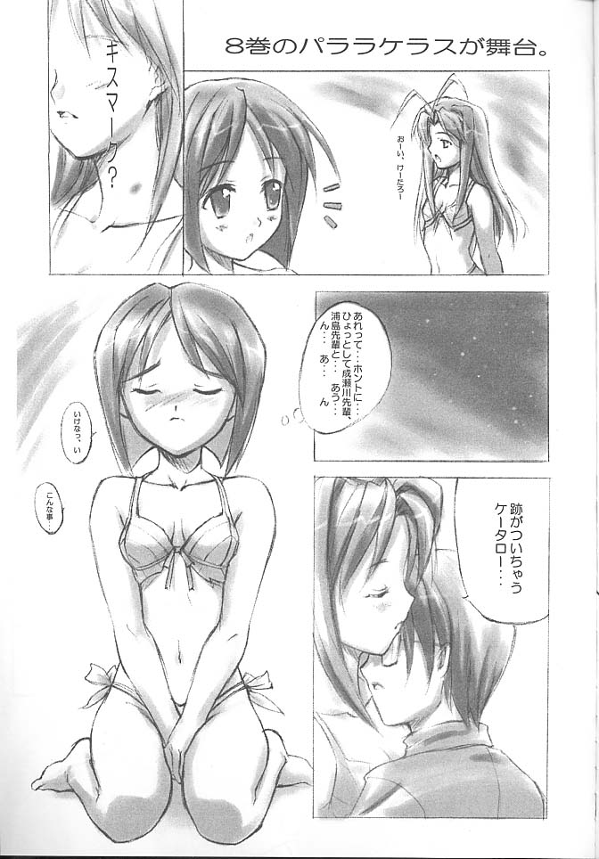 Pon-Menoko 8 Junjou page 12 full