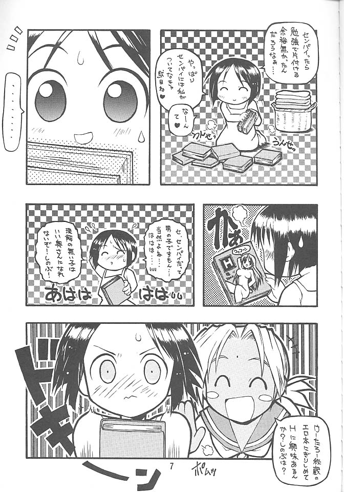 Pon-Menoko 8 Junjou page 4 full