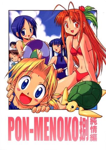 [Chikuwano Kimochi] Pon-Menoko 8 Junjou (Love Hina) cover