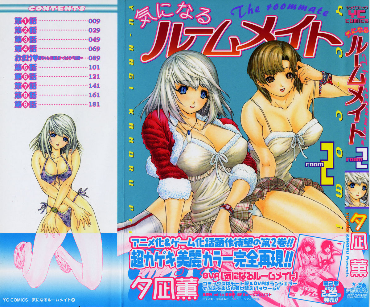 Kininaru Roommate Vol.2 page 1 full