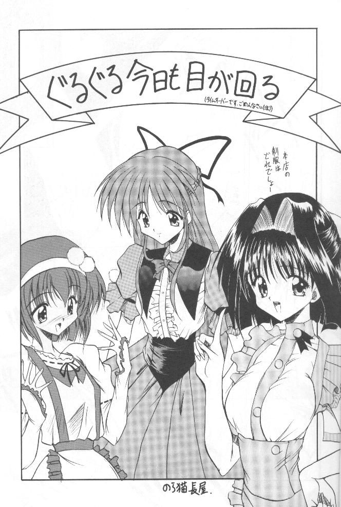 Tabeta Kigasuru 36 page 4 full