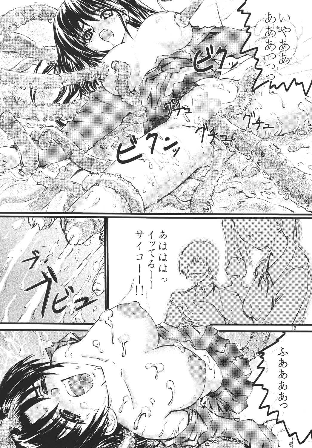 Shokushoku page 11 full