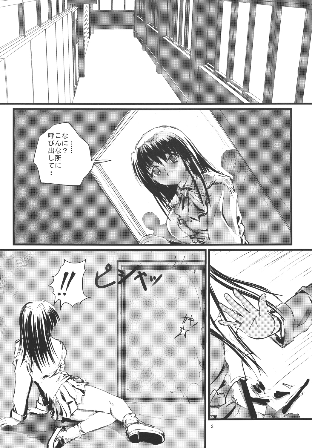 Shokushoku page 2 full