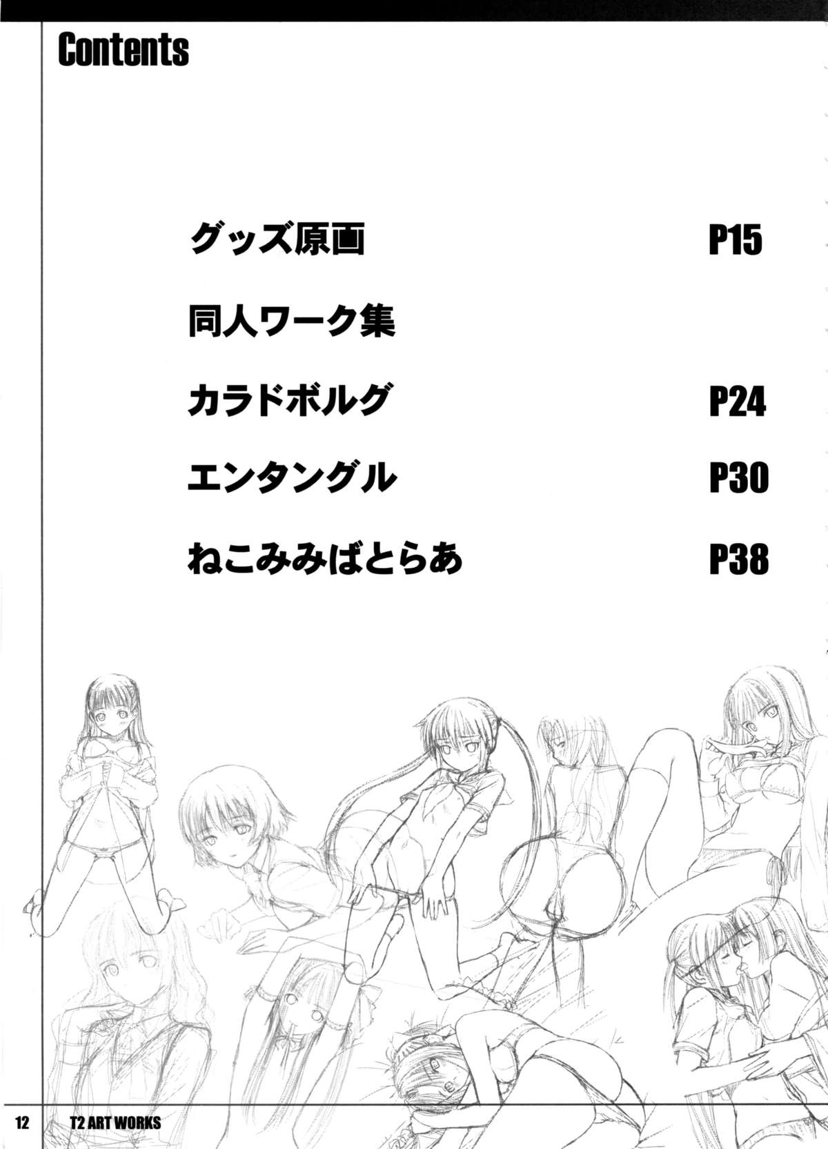 T2 ART WORKS Genga&Roughshuu page 12 full