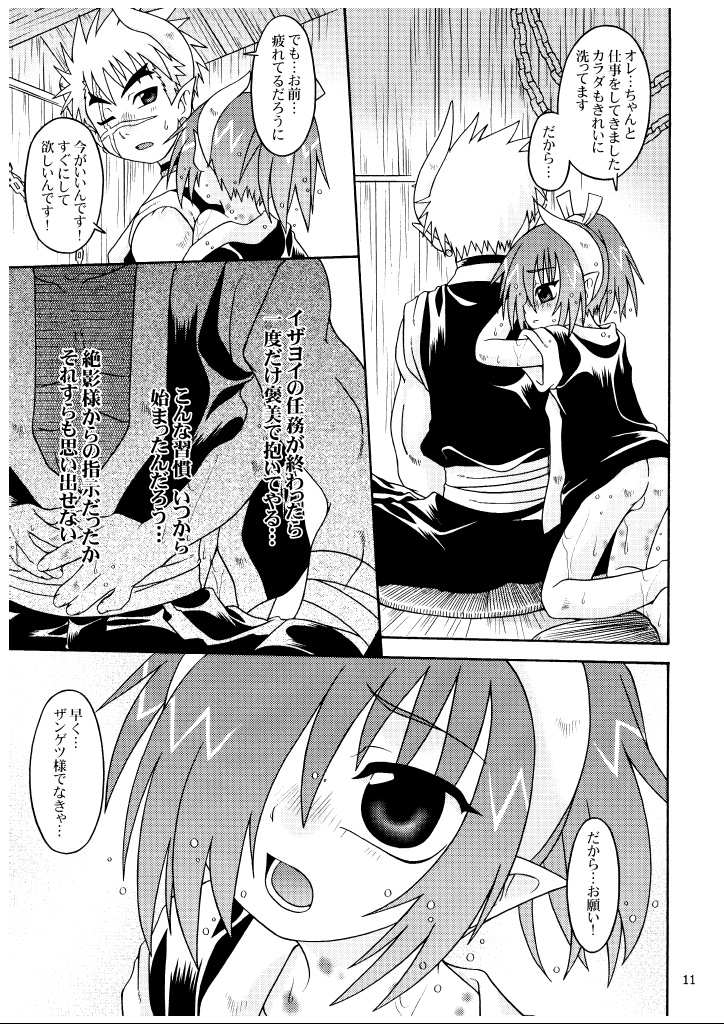 Secret Whispers page 11 full