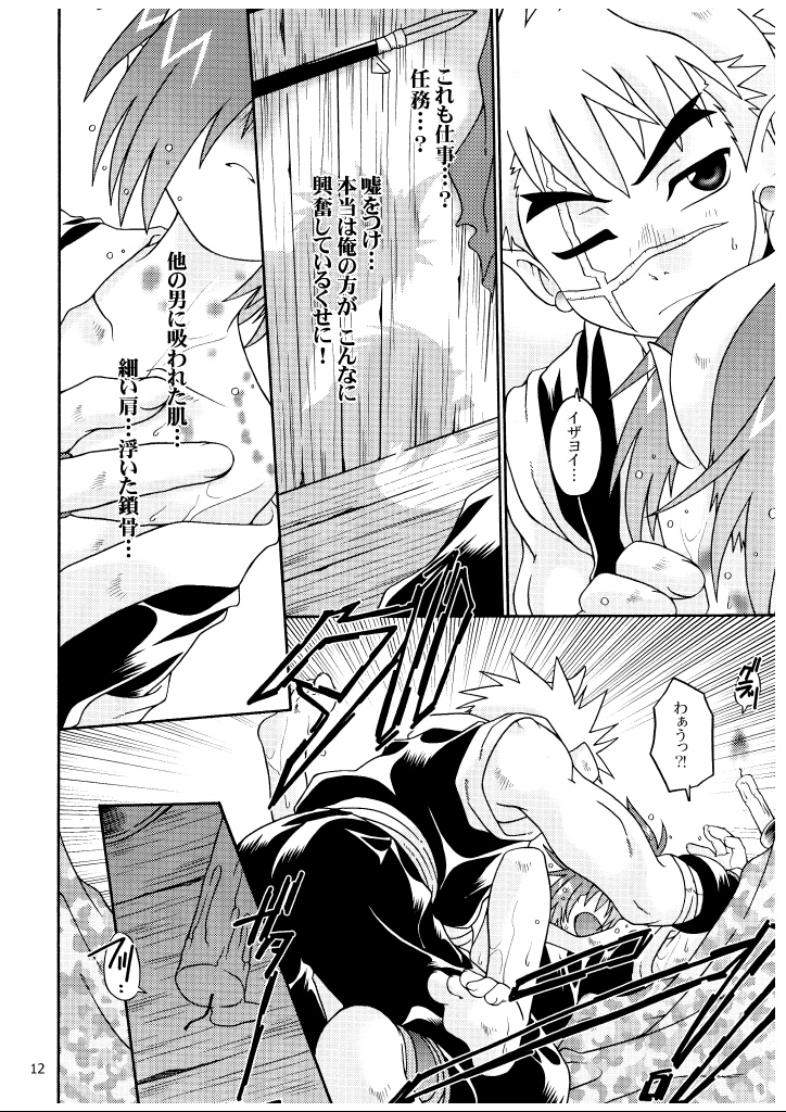Secret Whispers page 12 full