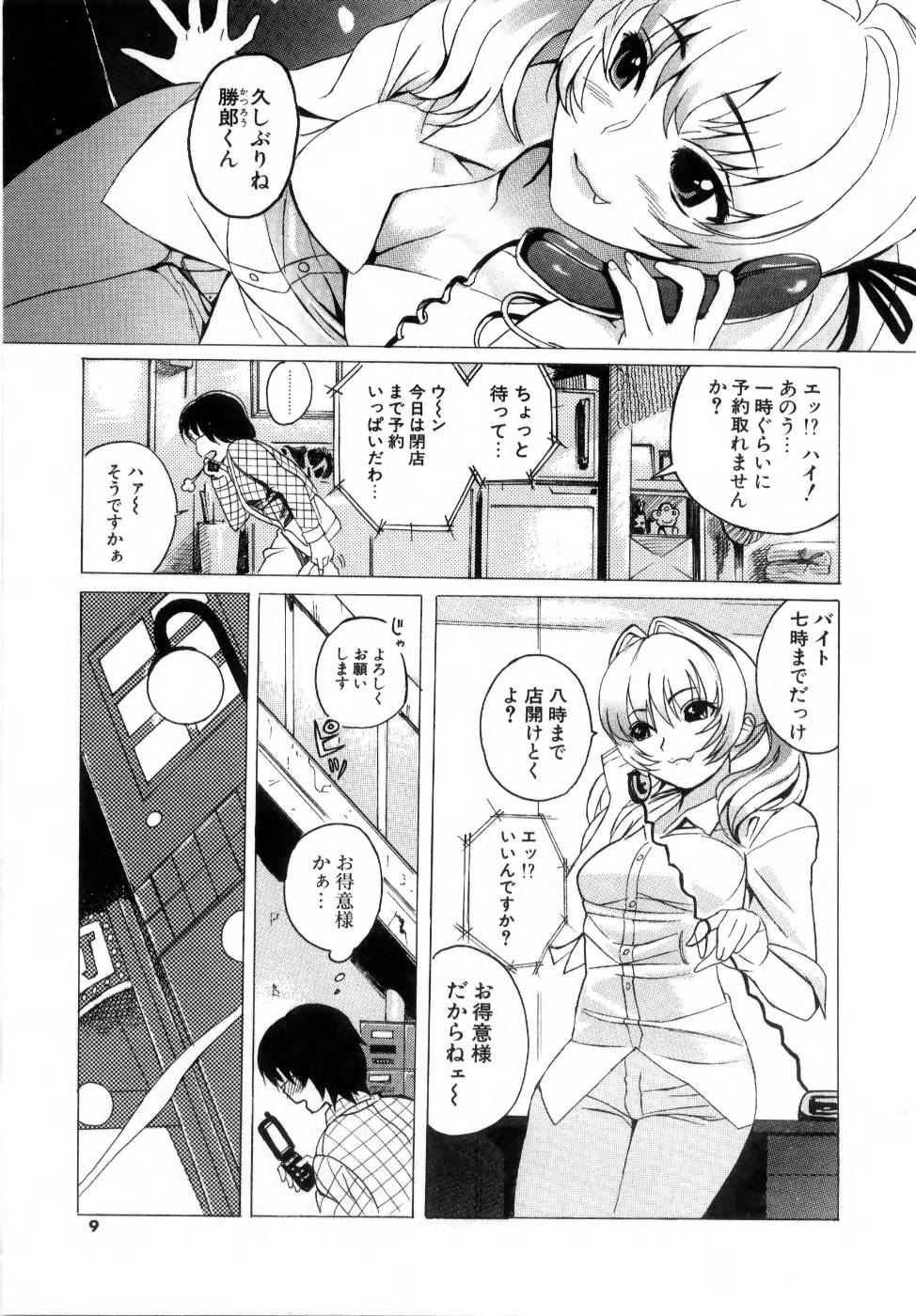 Deru Deru Chichi-ness page 11 full