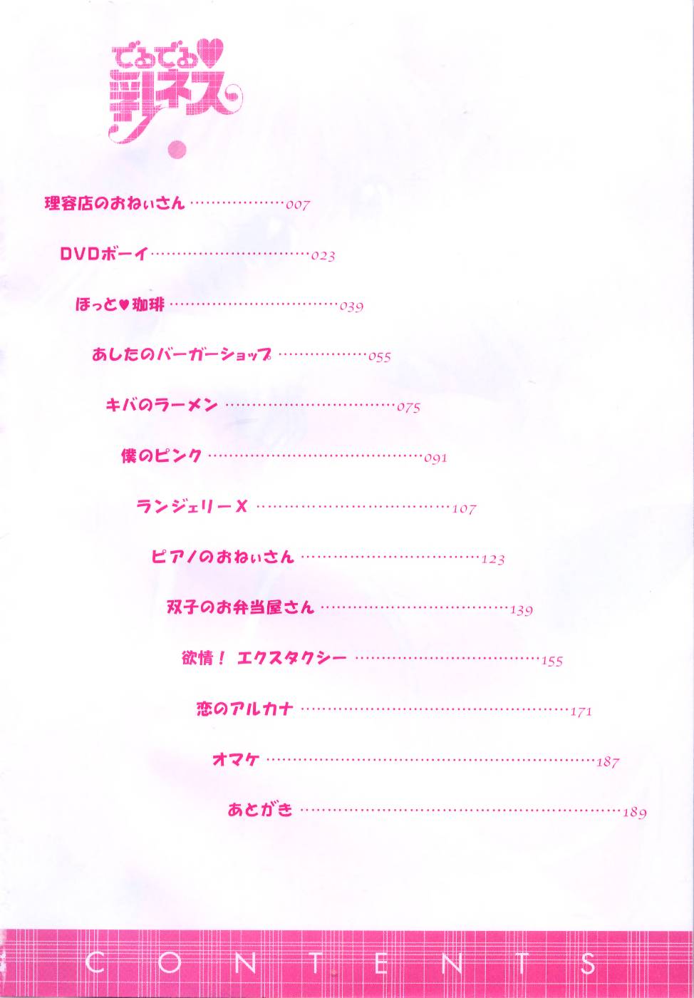 Deru Deru Chichi-ness page 8 full