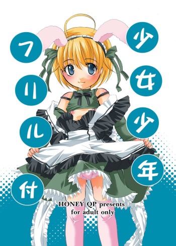 [HONEY QP (Inochi Wazuka)] Shoujo Shounen Frill Tsuki cover
