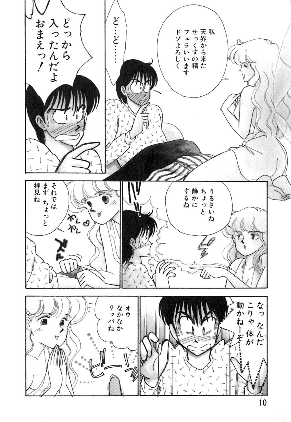 Casanova no Tamago page 11 full