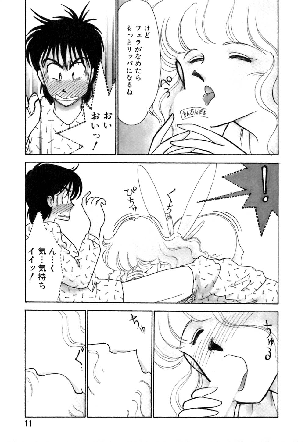 Casanova no Tamago page 12 full