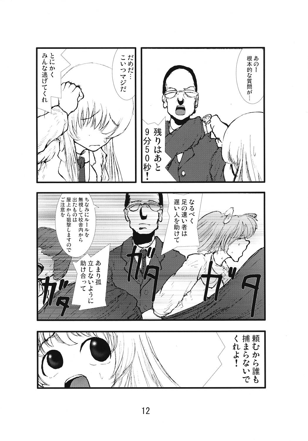 Anaru Matsuri Paniponi Gakuen Juudan Anaru Ryoujoku Jiken Higaisha File page 11 full