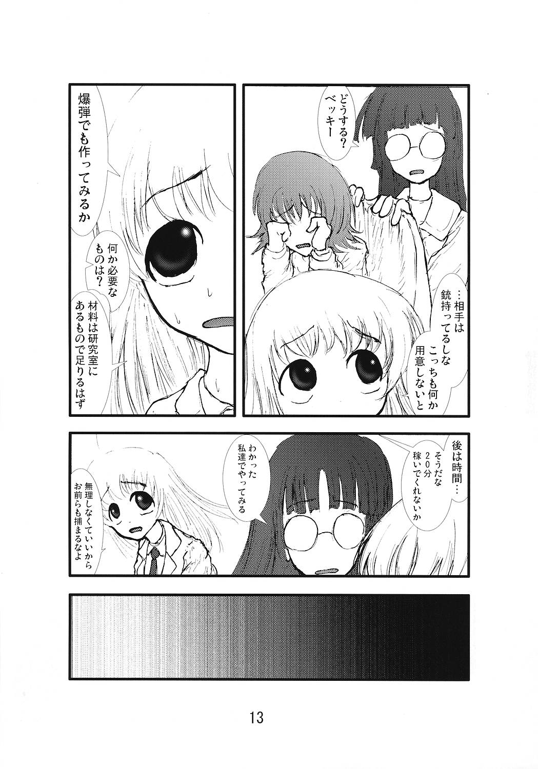 Anaru Matsuri Paniponi Gakuen Juudan Anaru Ryoujoku Jiken Higaisha File page 12 full