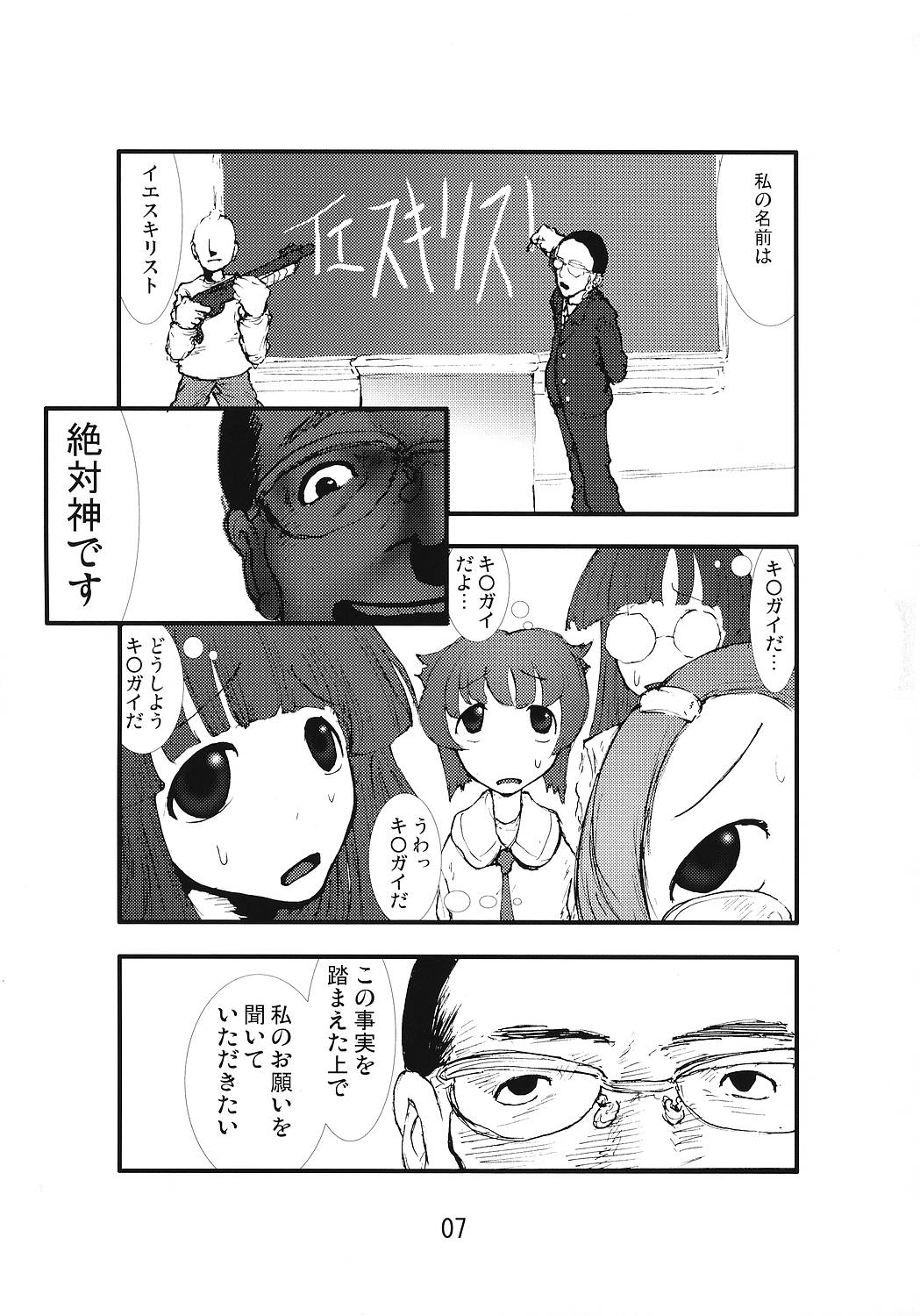 Anaru Matsuri Paniponi Gakuen Juudan Anaru Ryoujoku Jiken Higaisha File page 6 full