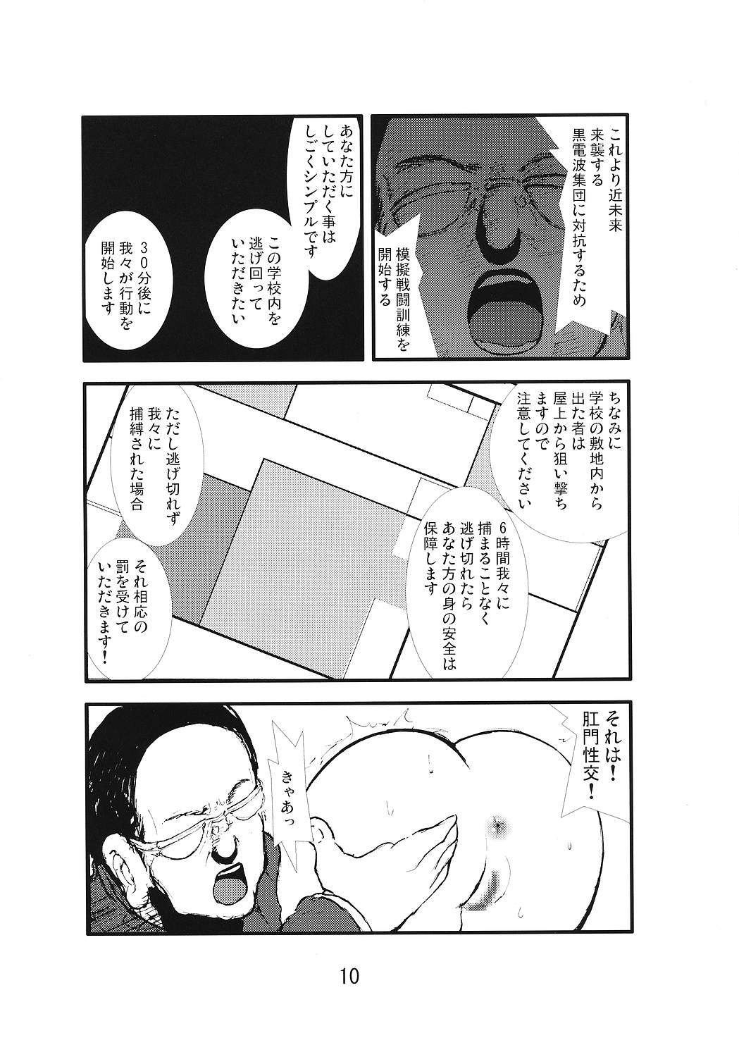 Anaru Matsuri Paniponi Gakuen Juudan Anaru Ryoujoku Jiken Higaisha File page 9 full