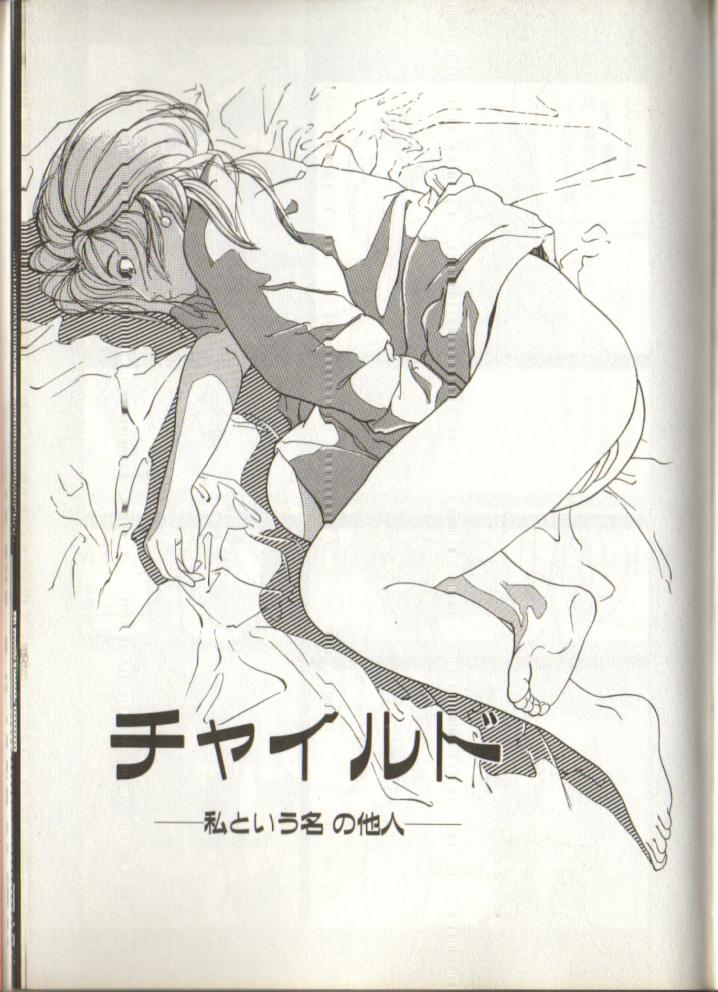 Child - Watashi to iu Na no Tanin- page 1 full