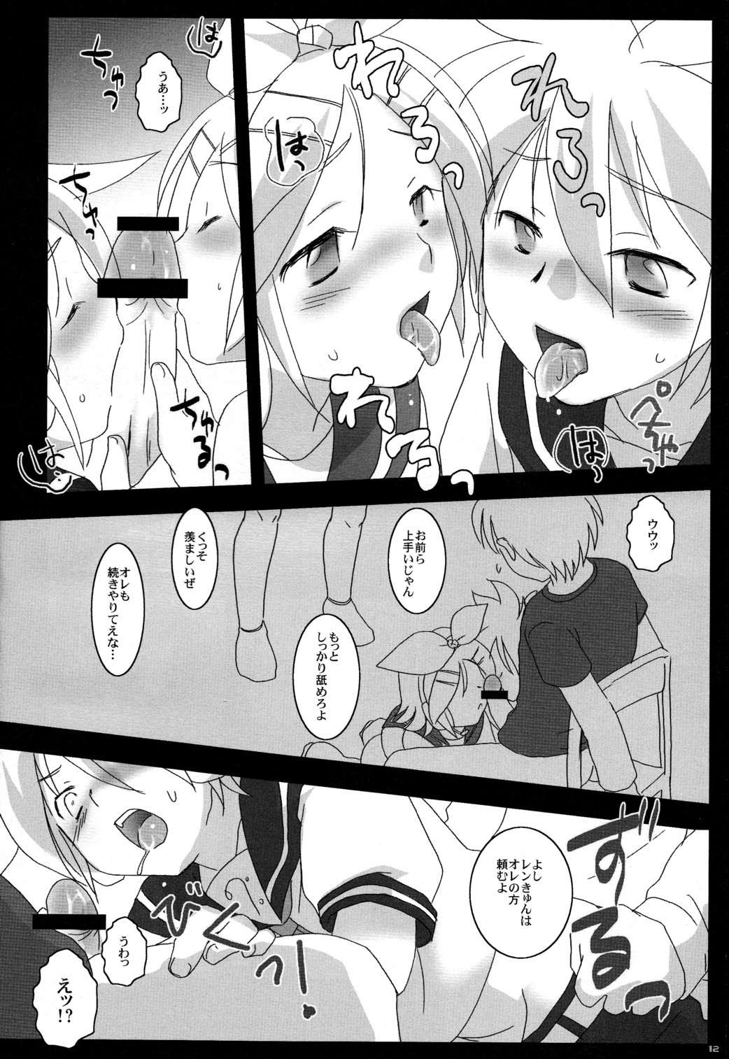 Shotaloid wo Shiiku Shitemita page 11 full