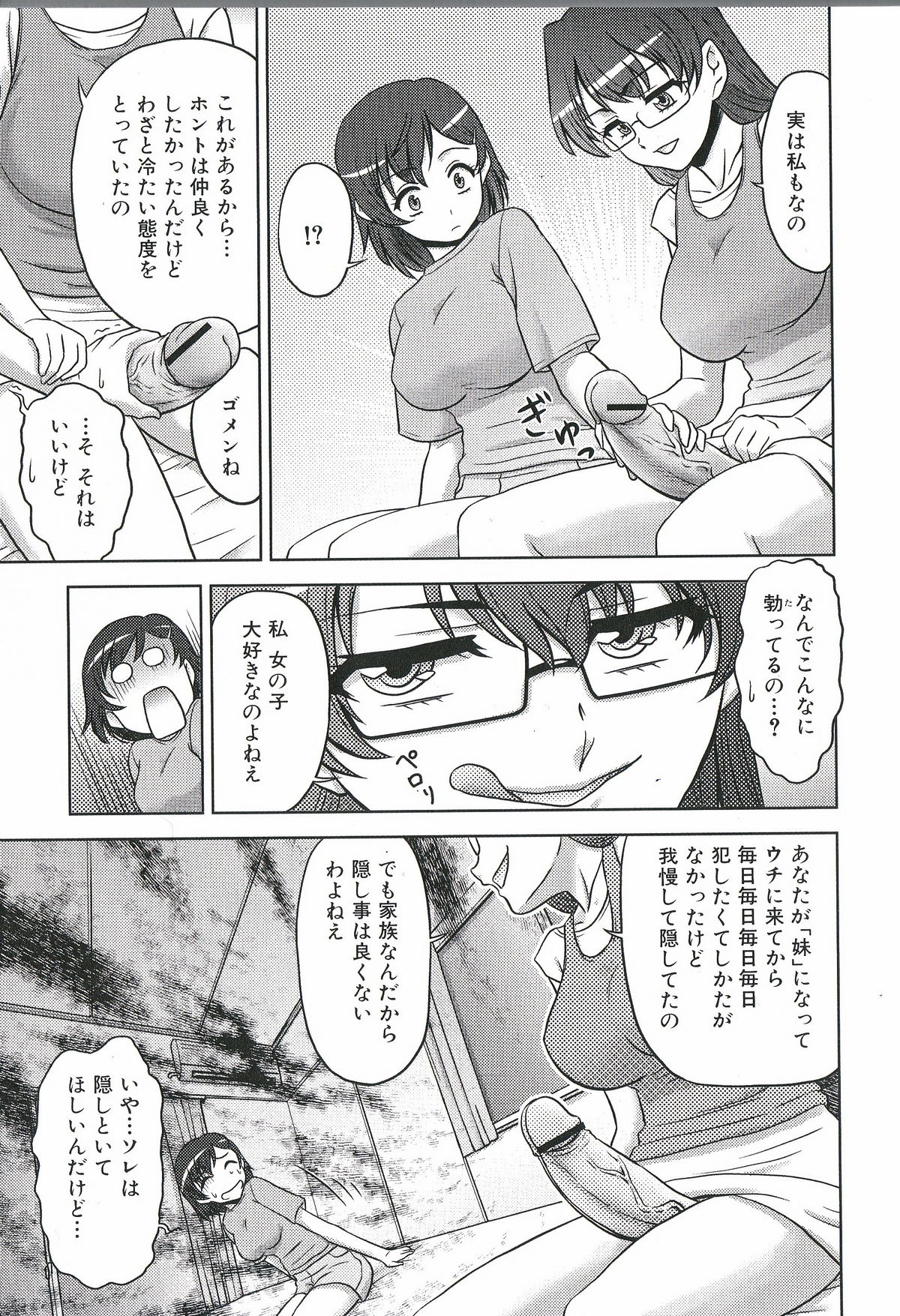Futanari Excellent! 1 page 12 full