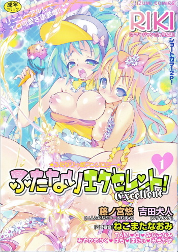 [Anthology] Futanari Excellent! 1 cover