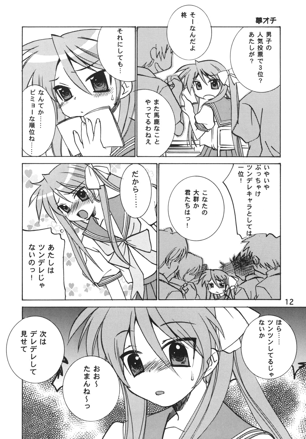 Erokunai Hanashi page 11 full