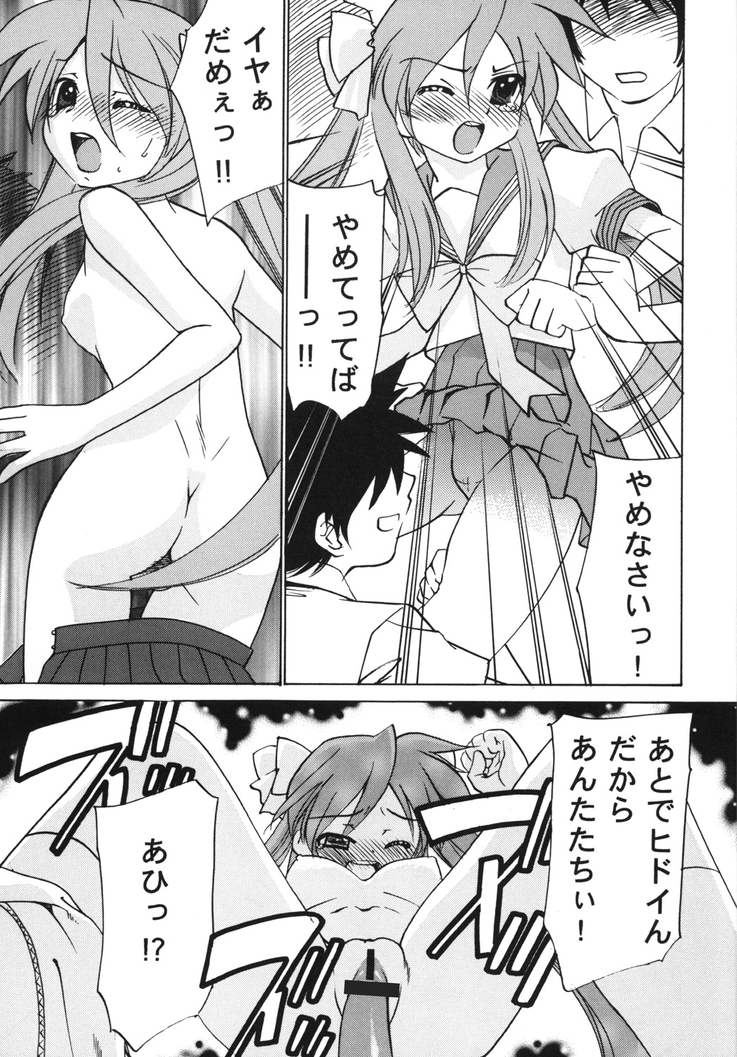 Erokunai Hanashi page 12 full