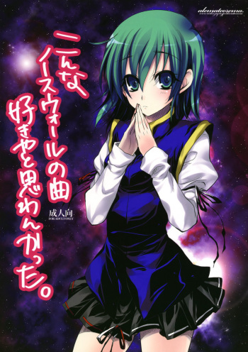 (SC48) [alemateorema (Kobayashi Youkoh)] Konna Northwall no Kyoku Suki Yato Omowankatta. (Touhou Project) cover