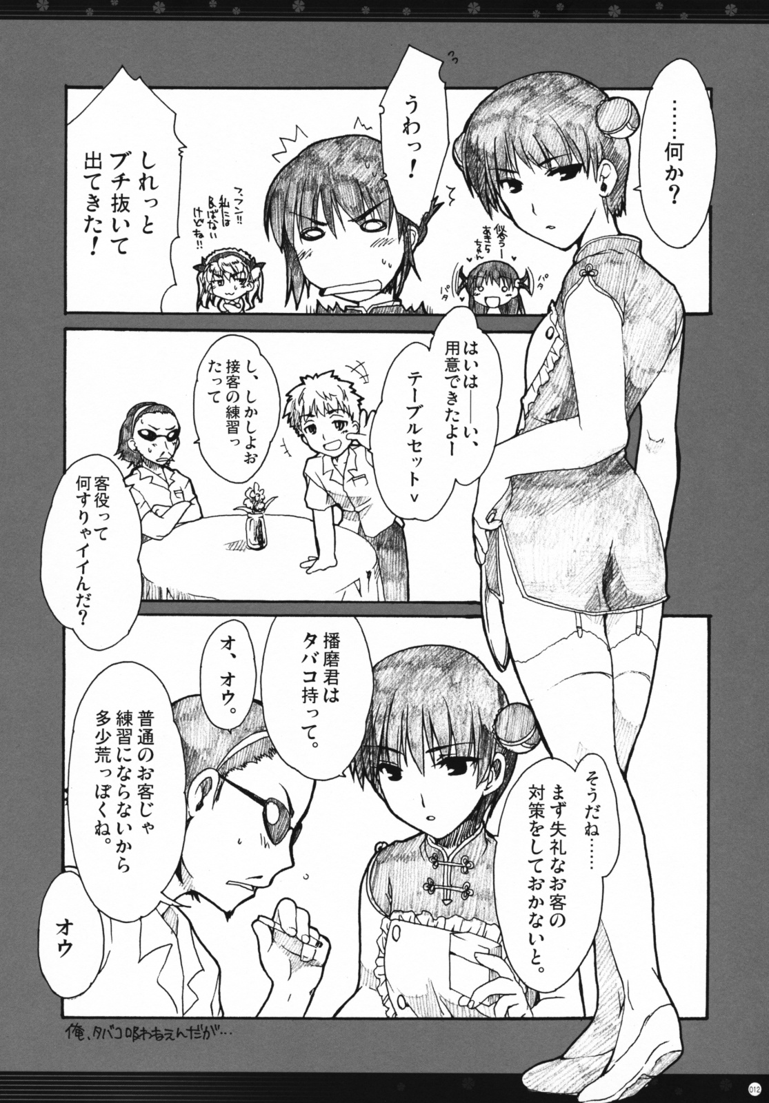 Omoni Sukuran no Ryoujoku na Soushuuhen page 11 full