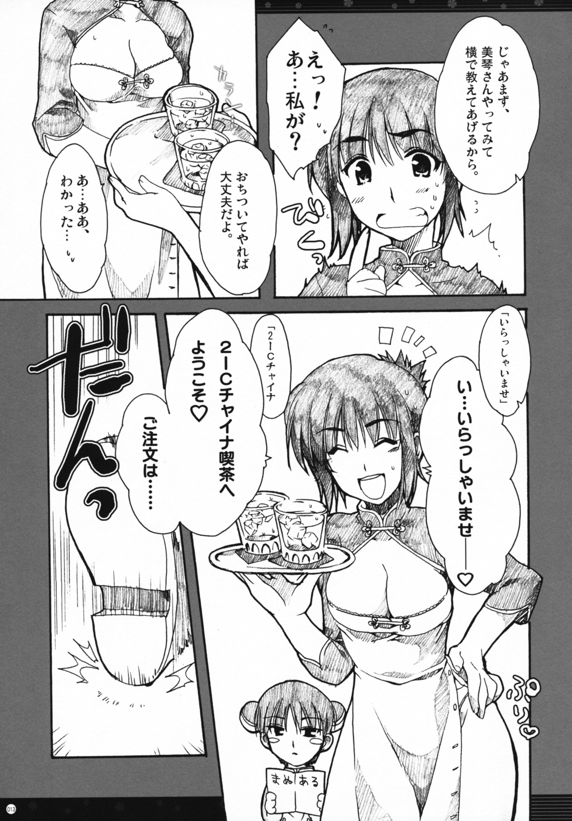 Omoni Sukuran no Ryoujoku na Soushuuhen page 12 full