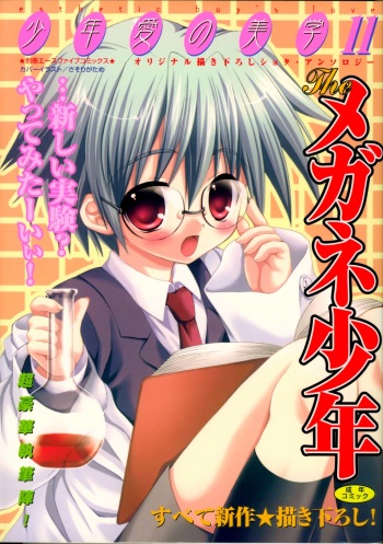 [Anthology] Shounen Ai No Bigaku 11 The Megane Shounen cover