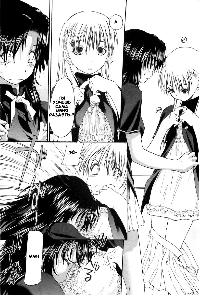 Shoujo Sect Vol.2 Ch.11 page 11 full