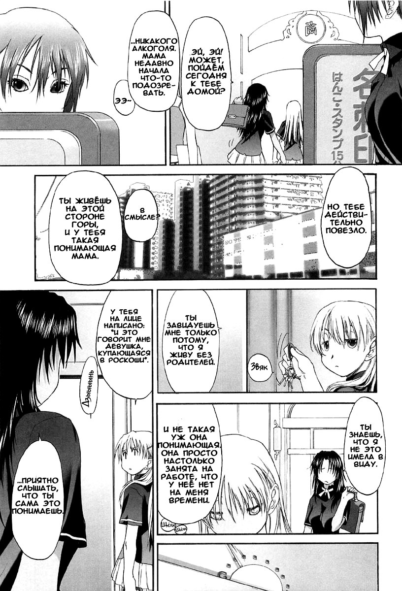 Shoujo Sect Vol.2 Ch.11 page 6 full