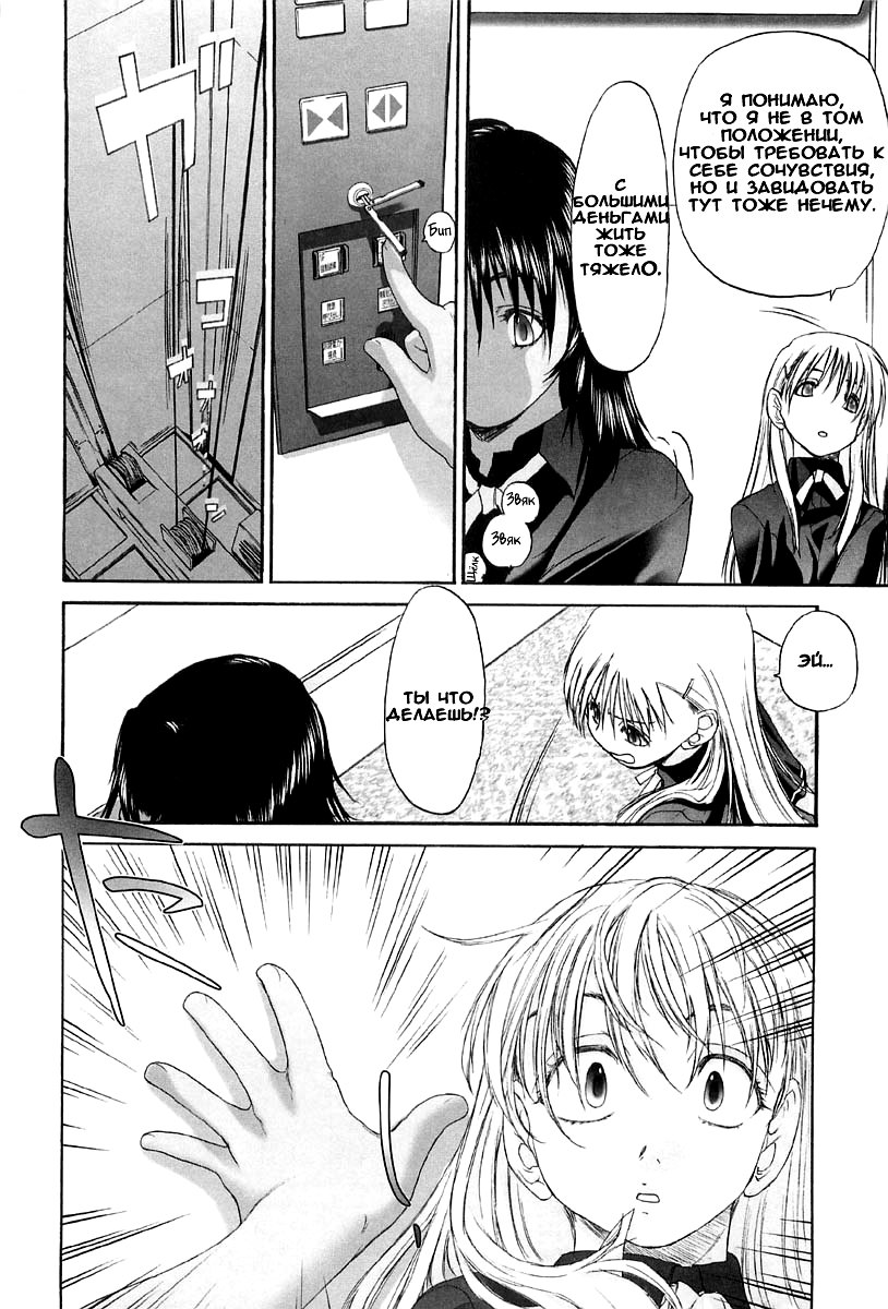 Shoujo Sect Vol.2 Ch.11 page 7 full