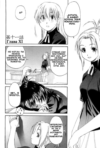 [Kurogane Kenn] Shoujo Sect Vol.2 Ch.11 [Russian] cover