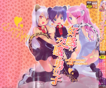 [Anthology] Ero Shota 14 - Koukan x Koukan x Otokonoko cover