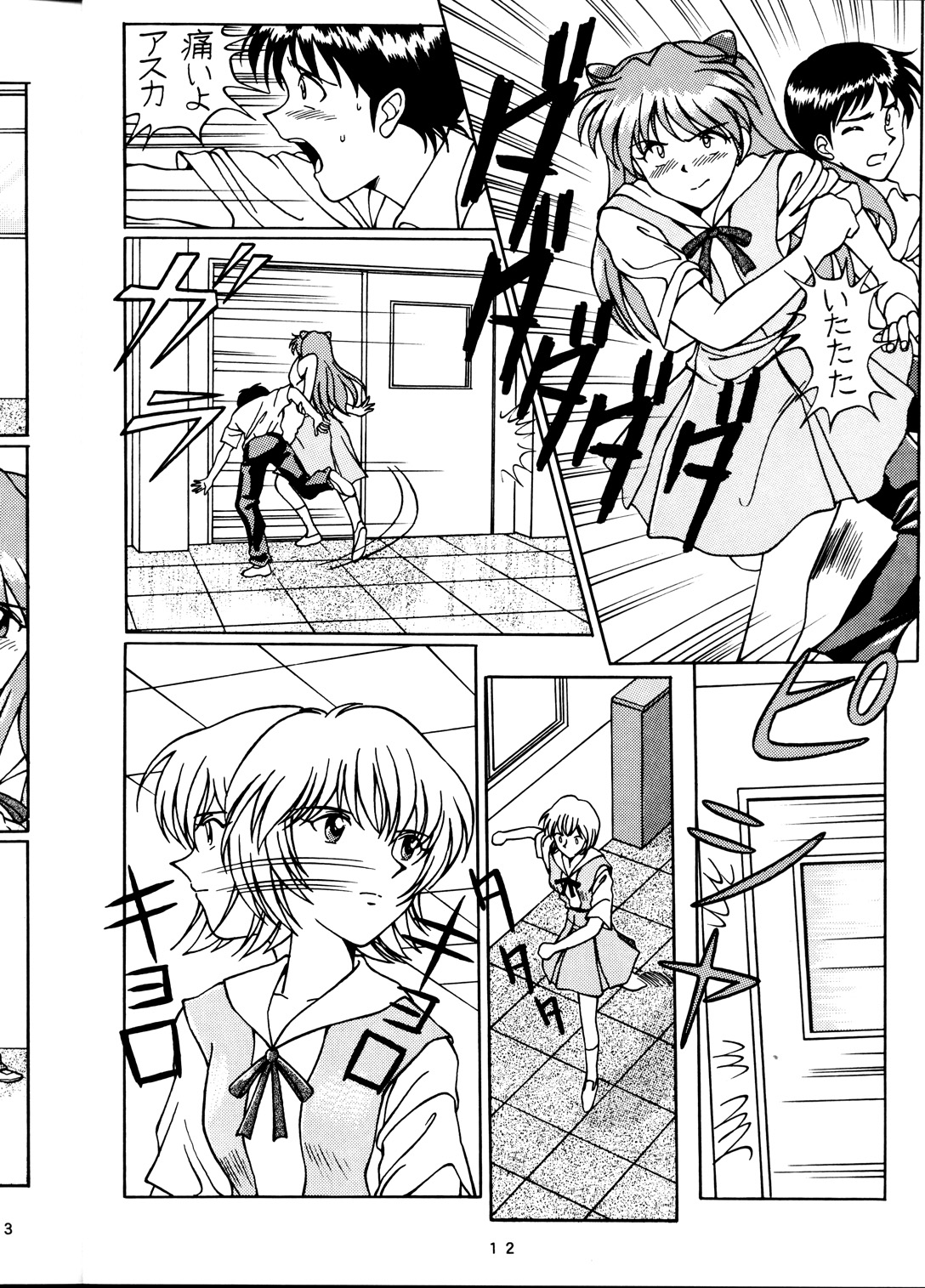 EVA desu nen! Solution Cruiser Volume. 1 page 11 full