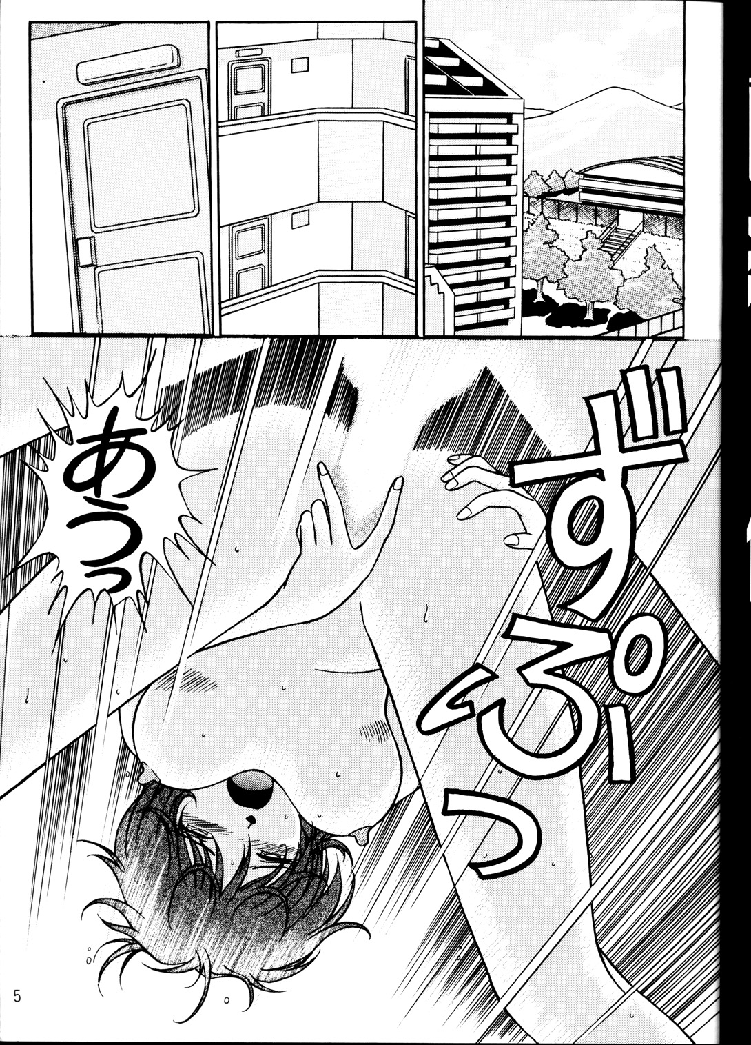 EVA desu nen! Solution Cruiser Volume. 1 page 4 full