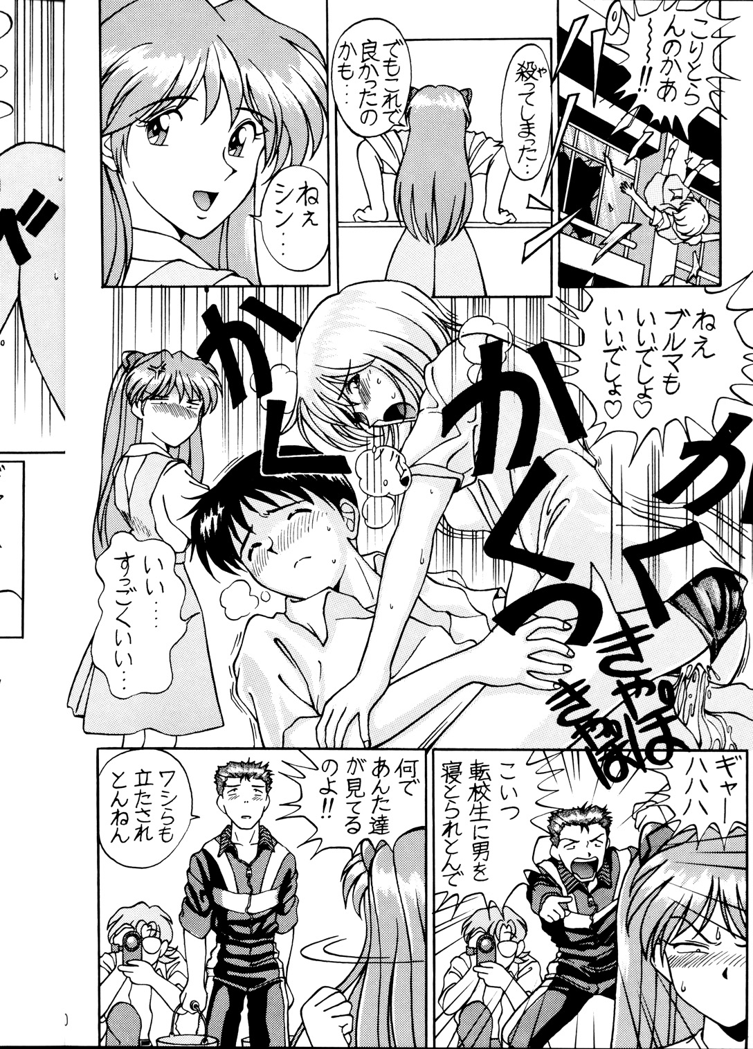 EVA desu nen! Solution Cruiser Volume. 1 page 9 full