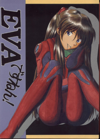 [SOLUTION CRUISER (Kuro Tengu)] EVA desu nen! Solution Cruiser Volume. 1 (Neon Genesis Evangelion) cover
