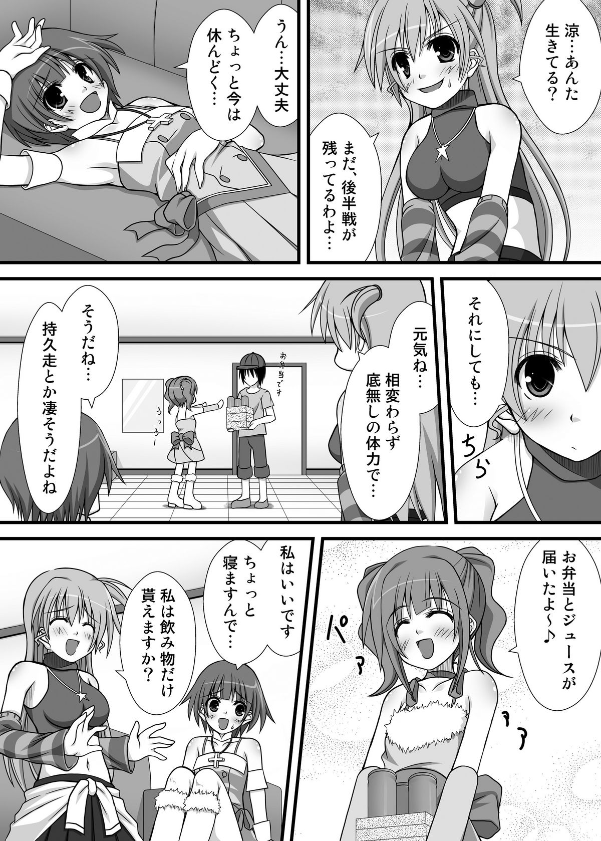 Yayoi-san no Senpai Katsudou page 10 full