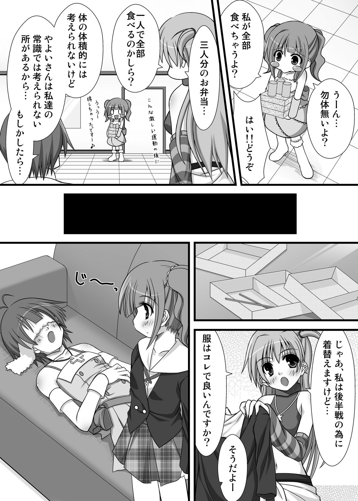 Yayoi-san no Senpai Katsudou page 11 full