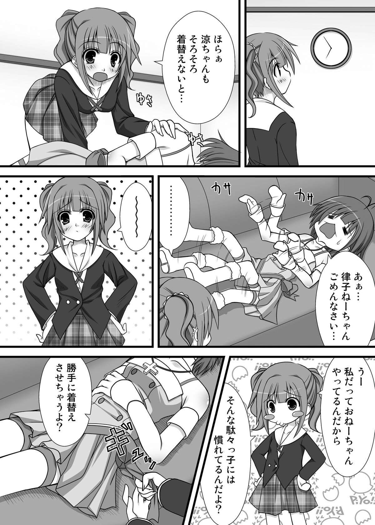 Yayoi-san no Senpai Katsudou page 12 full