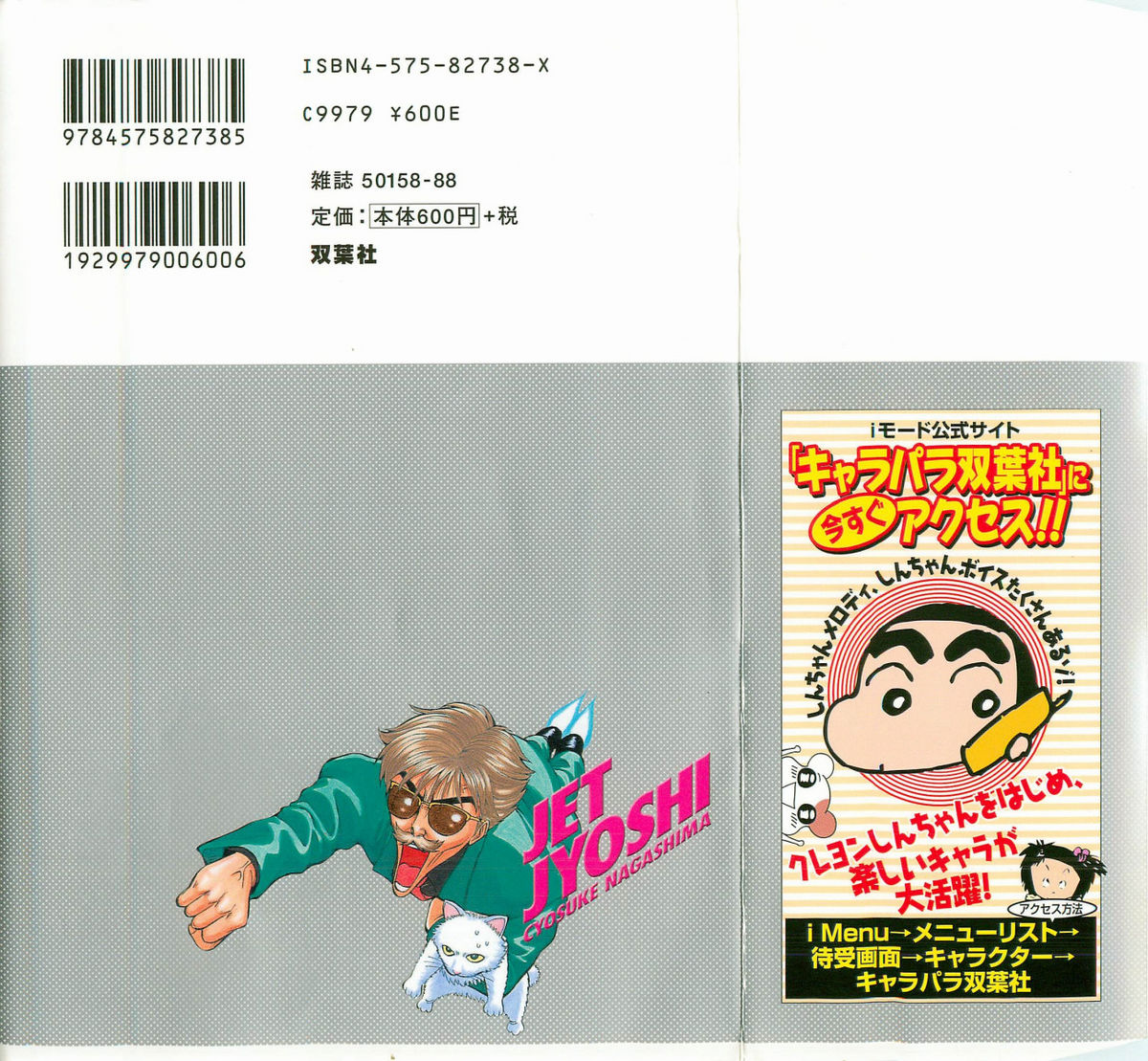 Jet Jyoushi 1 page 2 full