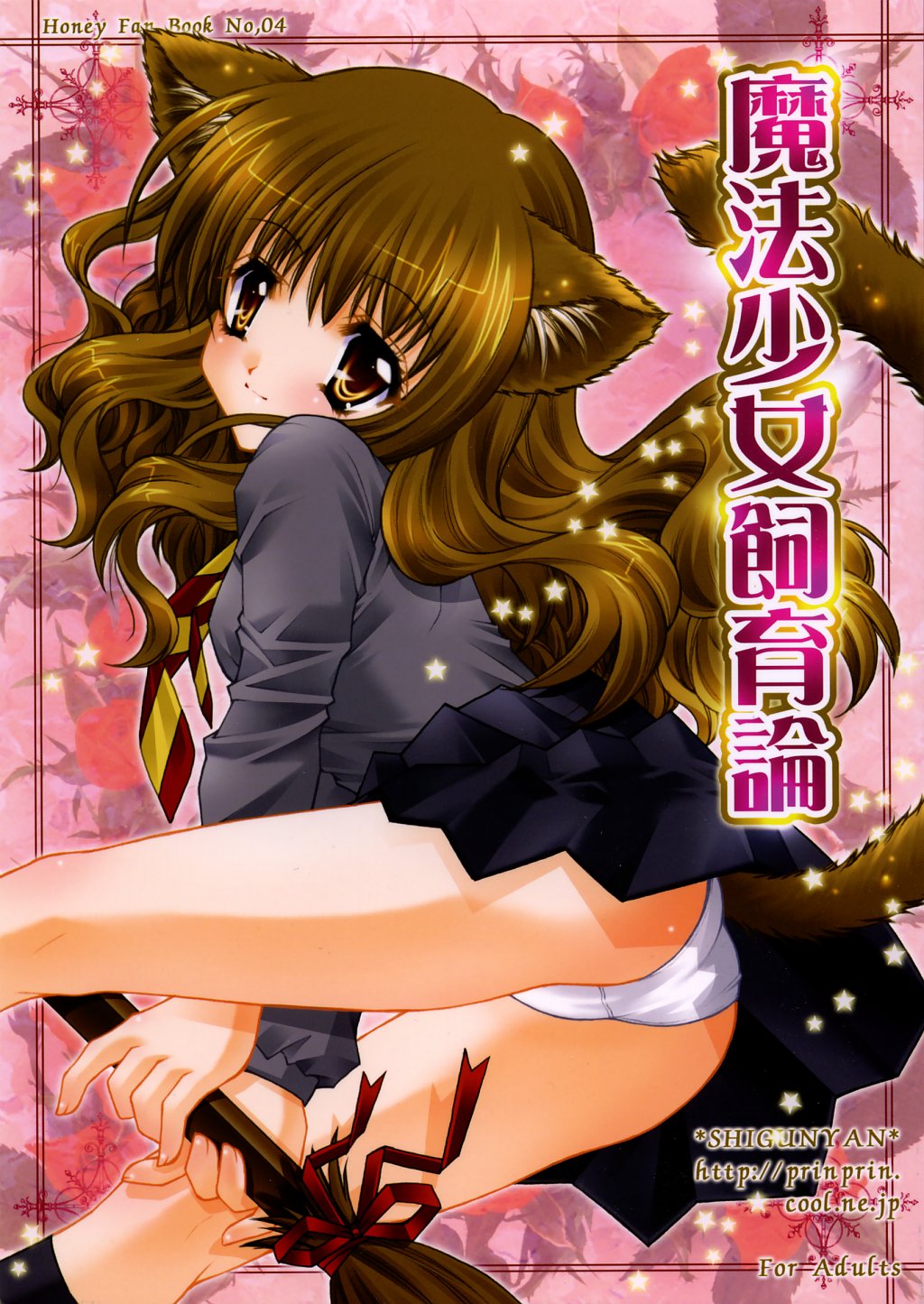 Mahou Shoujo Shiikuron page 1 full