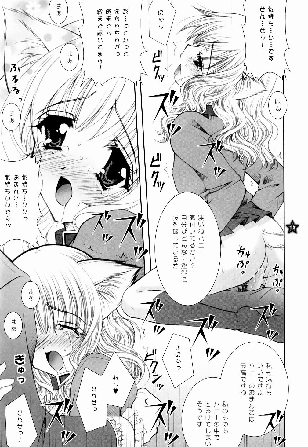 Mahou Shoujo Shiikuron page 12 full