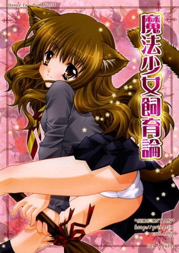 (C65) [Shigunyan (Shigunyan)] Mahou Shoujo Shiikuron (Harry Potter) cover