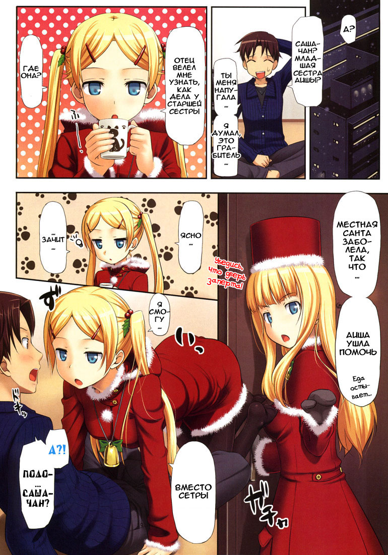 Holy Night Invader page 2 full