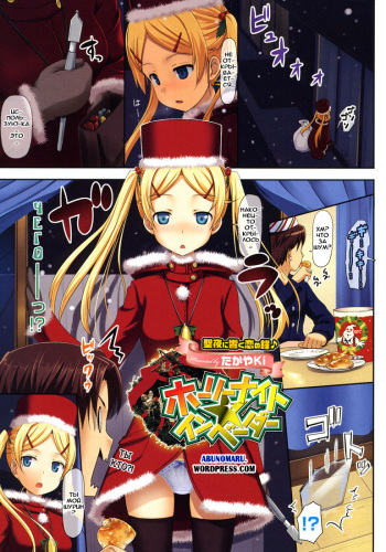 [TakayaKi] Holy Night Invader (COMIC Megastore 2010-02) [Russian] [Abunomaru] cover