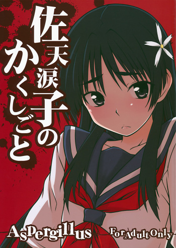 (C78) [Aspergillus (Okara)] Saten Ruiko no Kakushigoto (Toaru Kagaku no Railgun) cover