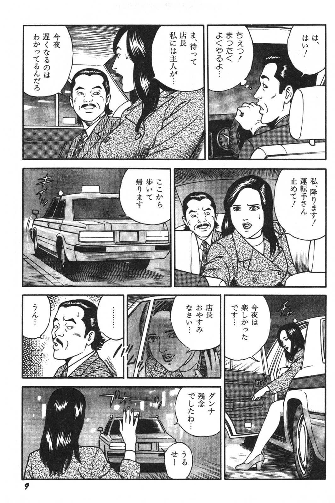 Wakazuma Honto ni Suki na no page 11 full